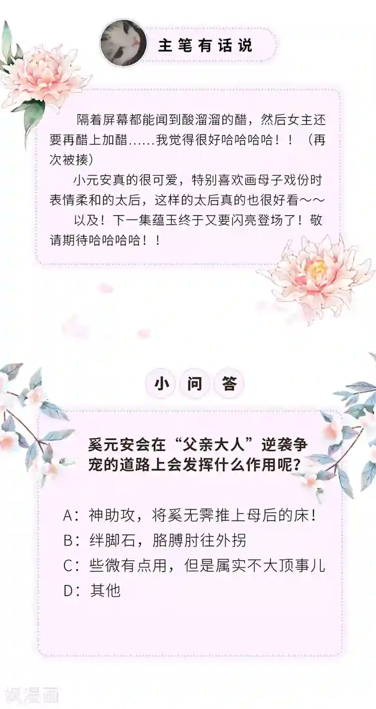 太后裙下臣第8话 太后的雨露