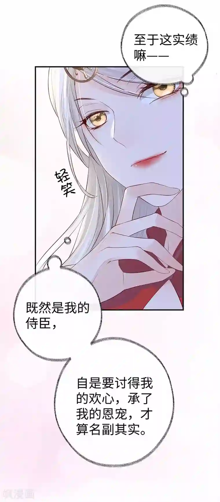 太后裙下臣第8话 太后的雨露