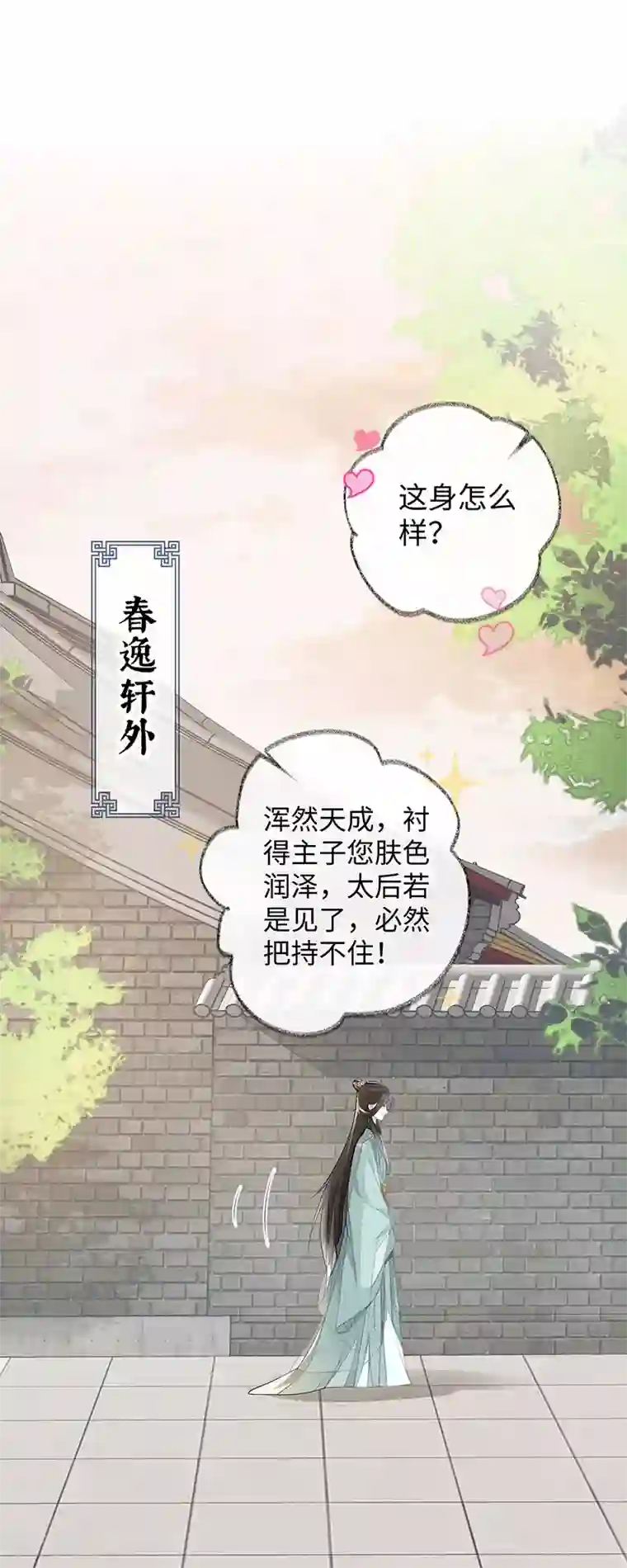 太后裙下臣第9话 春风一度