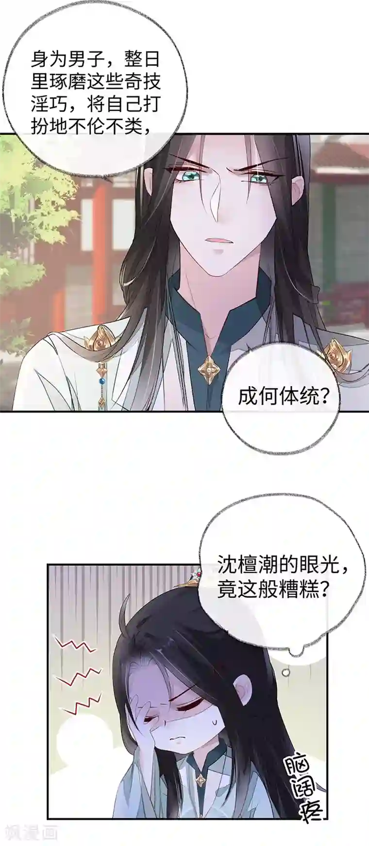 太后裙下臣第9话 春风一度