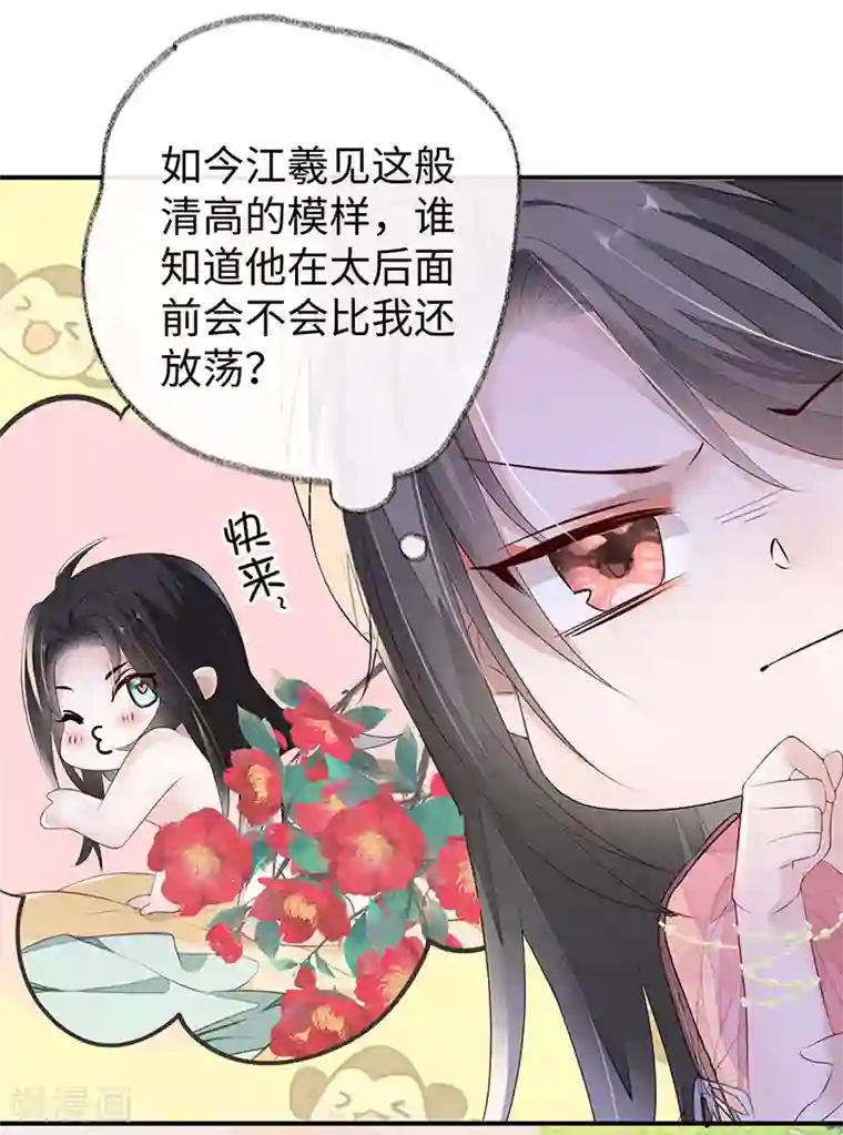 太后裙下臣第9话 春风一度