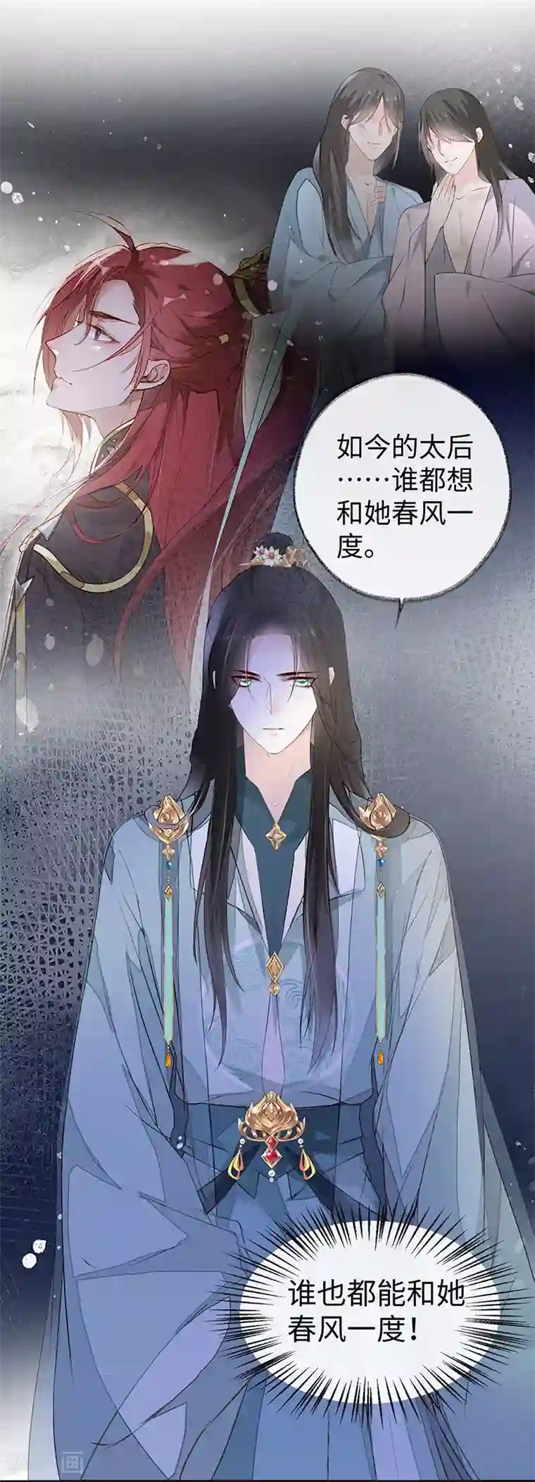 太后裙下臣第9话 春风一度