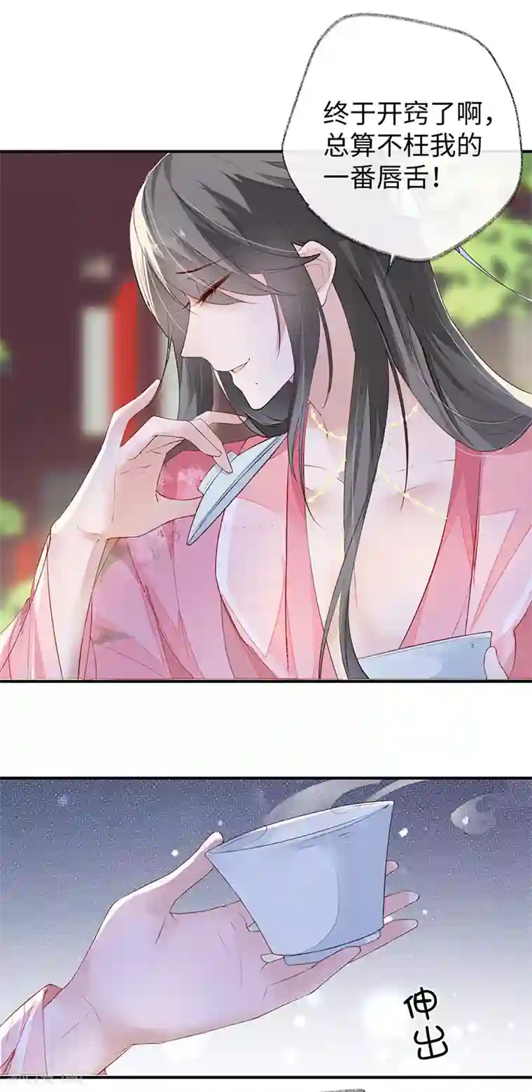 太后裙下臣第9话 春风一度