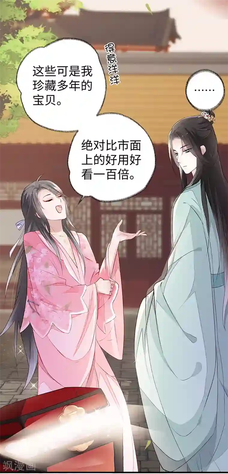 太后裙下臣第9话 春风一度