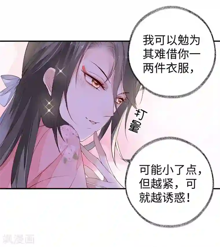 太后裙下臣第9话 春风一度