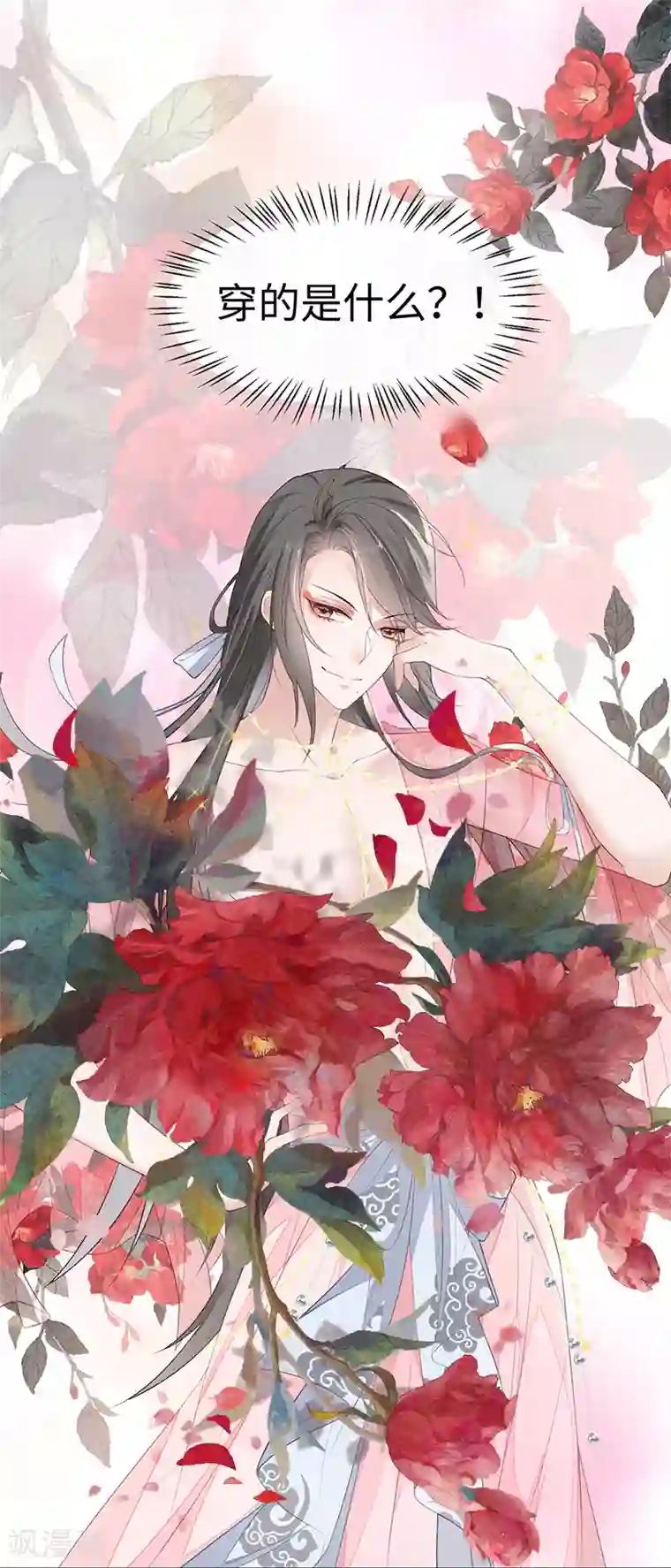 太后裙下臣第9话 春风一度