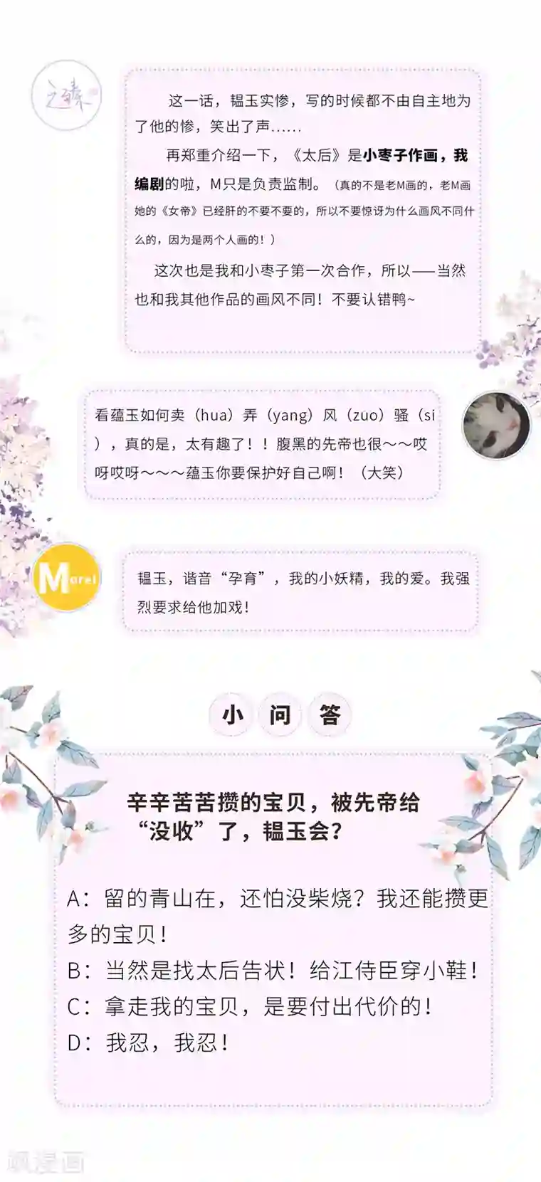 太后裙下臣第9话 春风一度