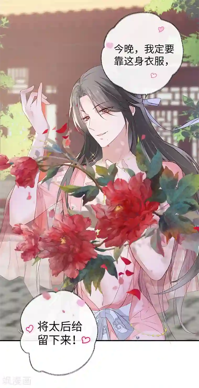 太后裙下臣第9话 春风一度