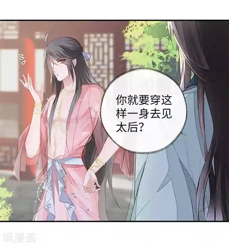 太后裙下臣第9话 春风一度