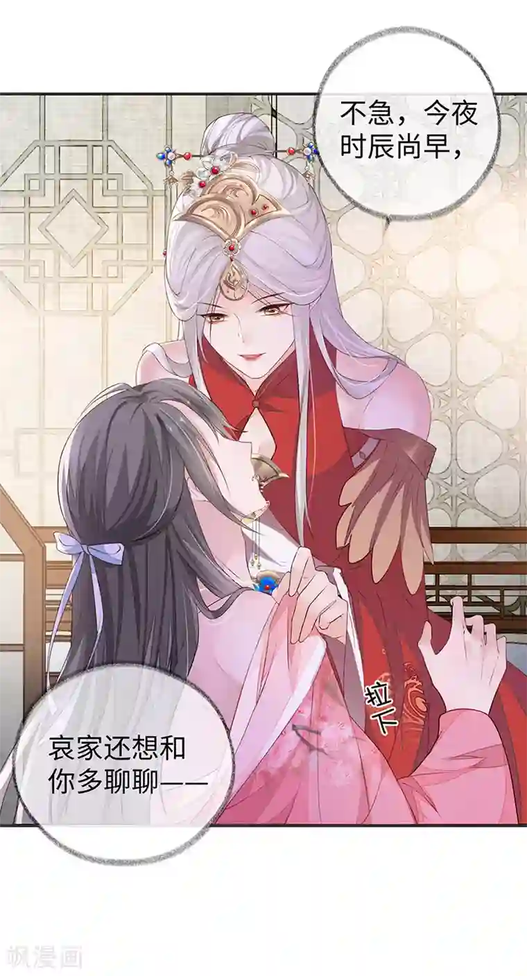 太后裙下臣第10话 风情男侍