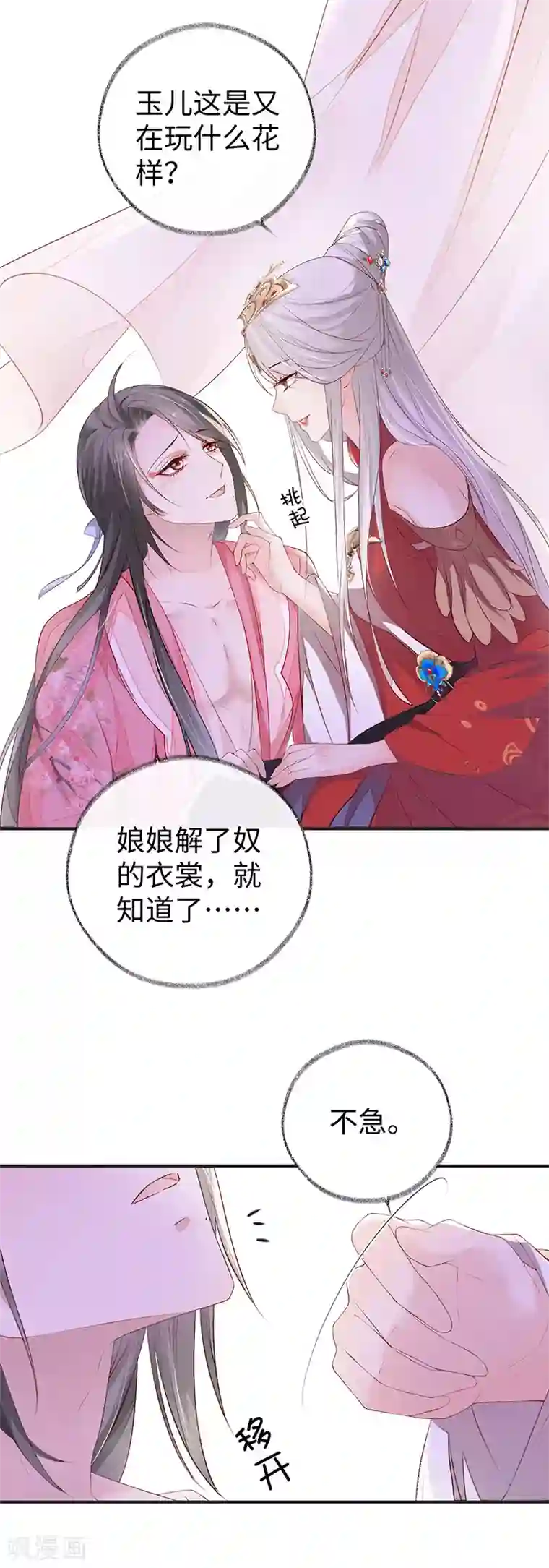 太后裙下臣第10话 风情男侍