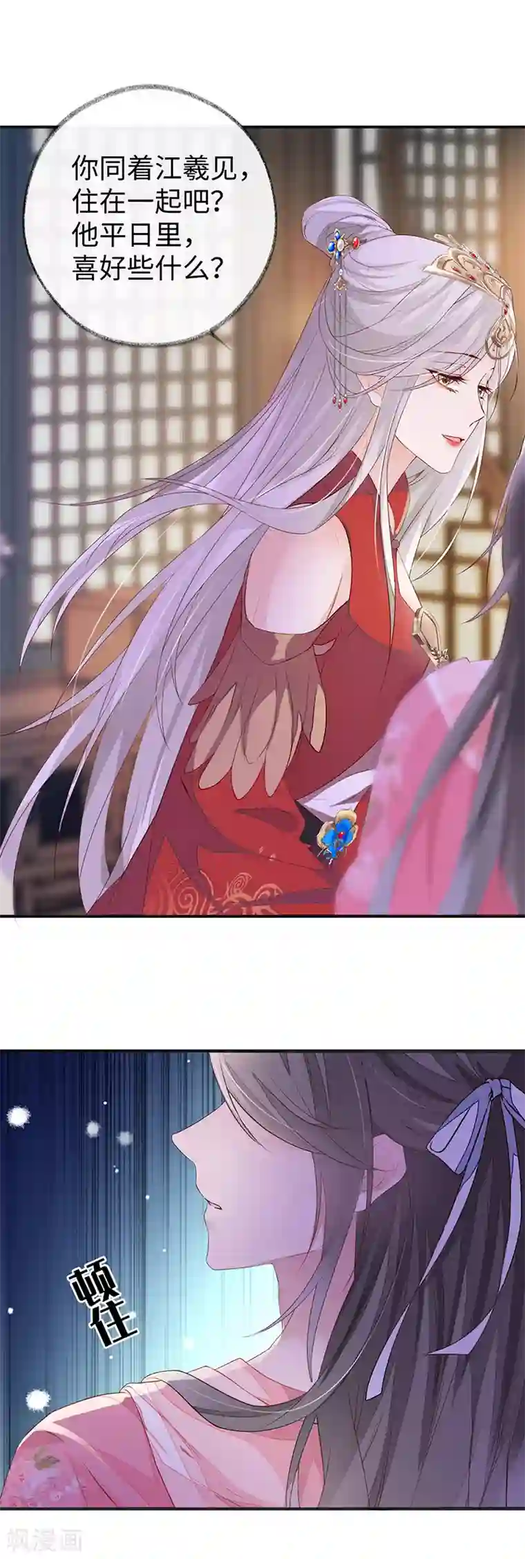 太后裙下臣第10话 风情男侍