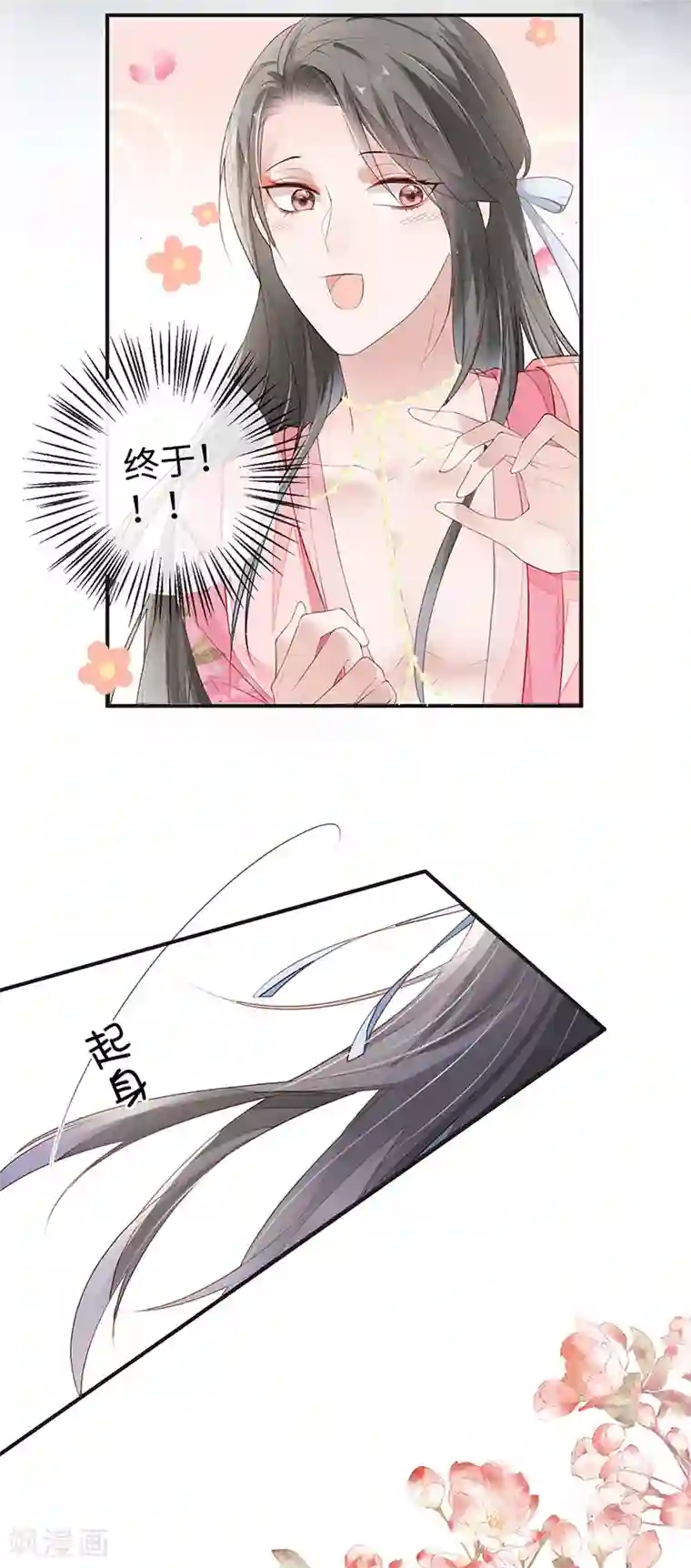 太后裙下臣第10话 风情男侍