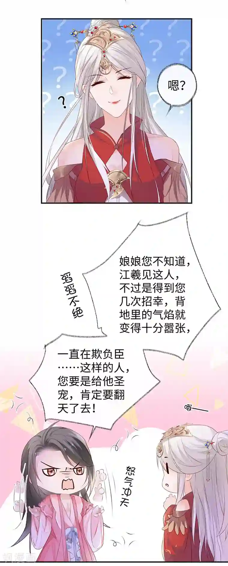 太后裙下臣第10话 风情男侍