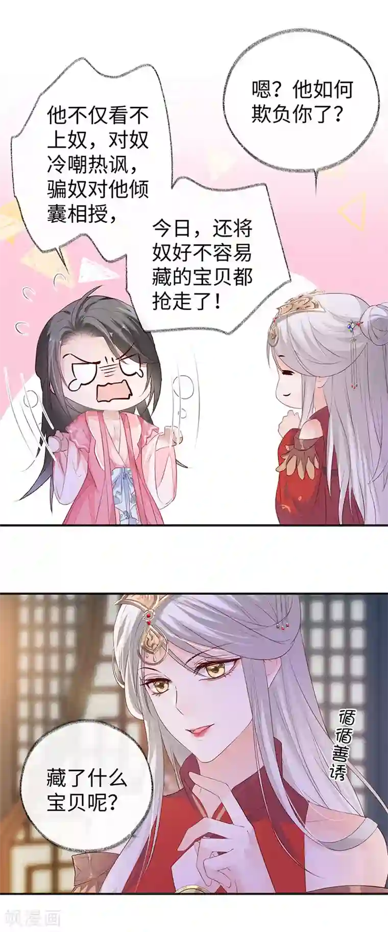 太后裙下臣第10话 风情男侍