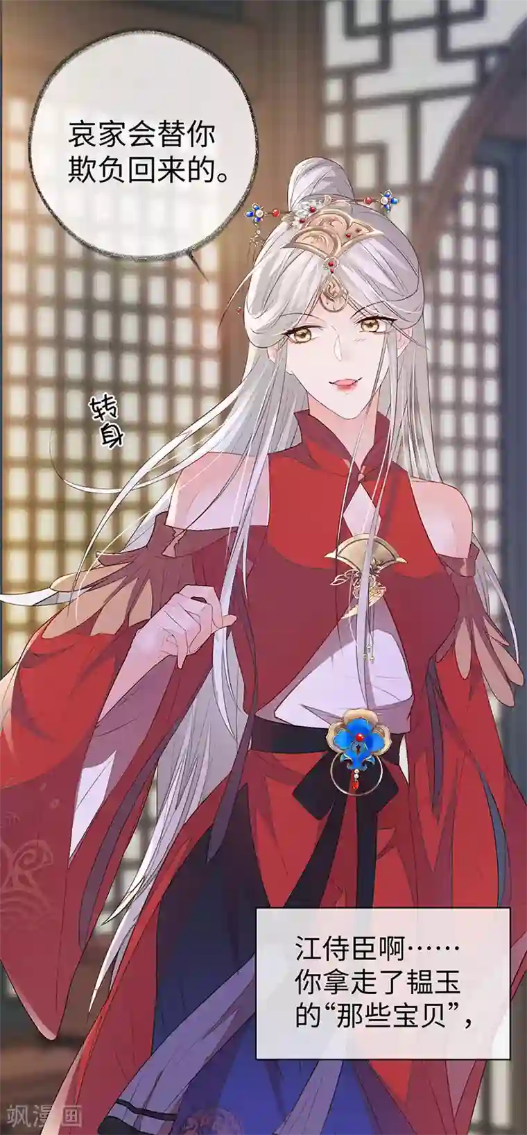 太后裙下臣第10话 风情男侍