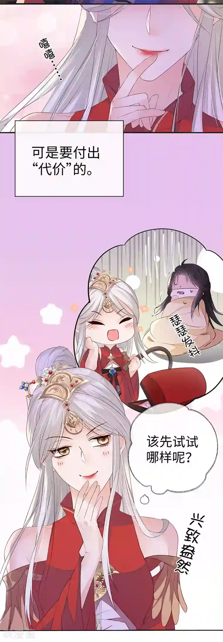 太后裙下臣第10话 风情男侍