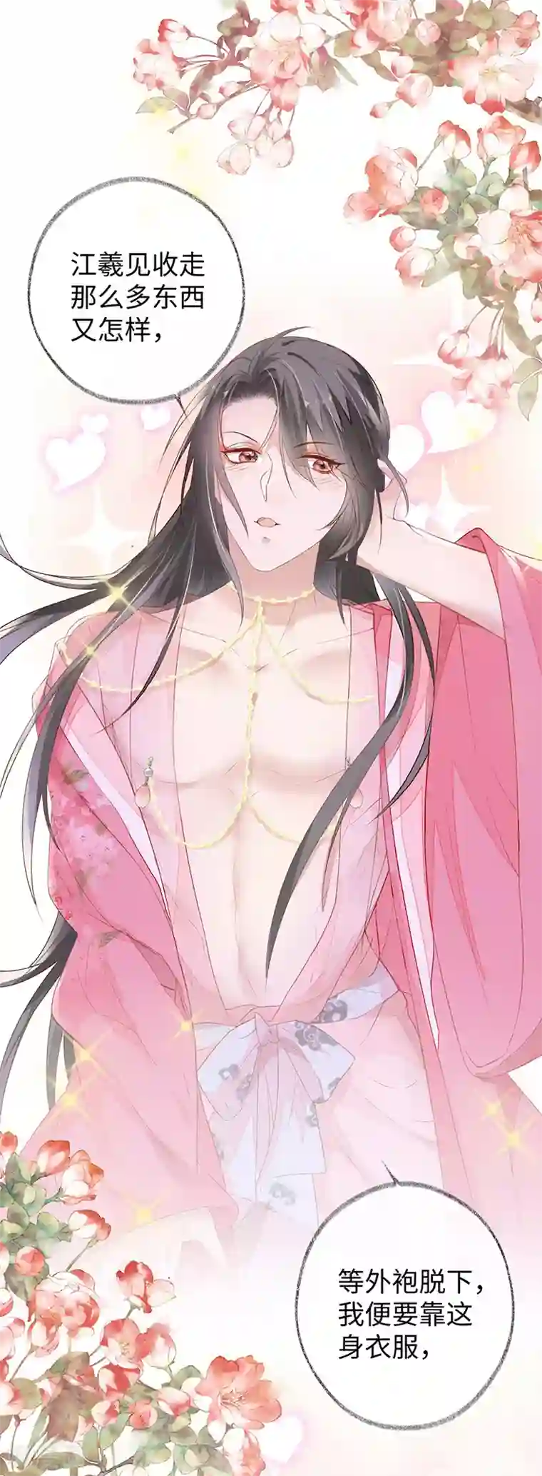 太后裙下臣第10话 风情男侍