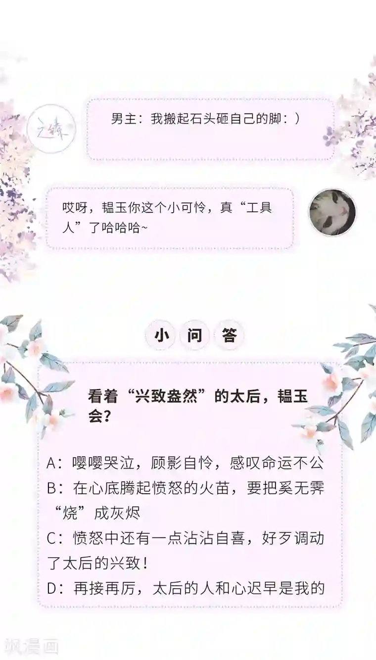 太后裙下臣第10话 风情男侍