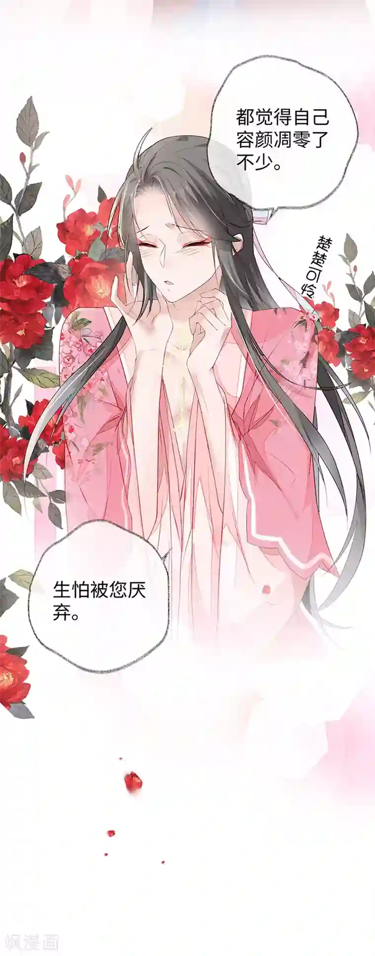 太后裙下臣第10话 风情男侍