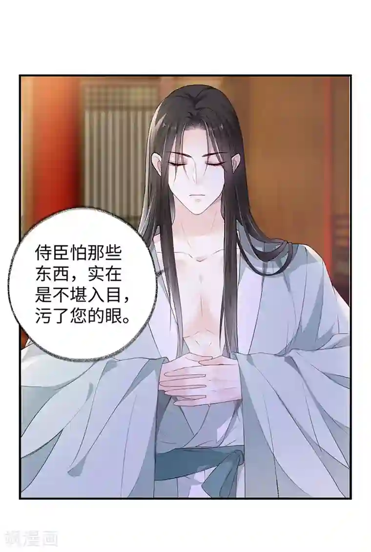 太后裙下臣第11话 身体真敏感啊
