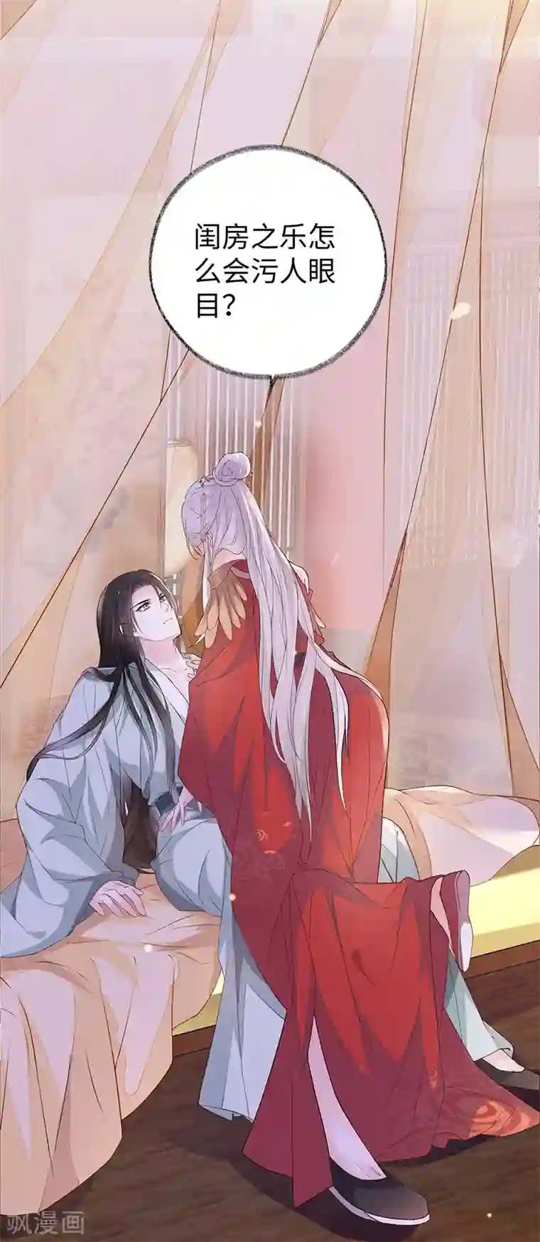 太后裙下臣第11话 身体真敏感啊