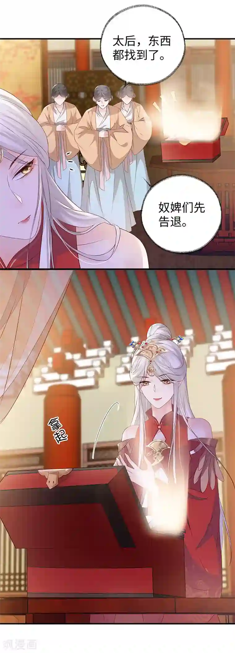 太后裙下臣第11话 身体真敏感啊