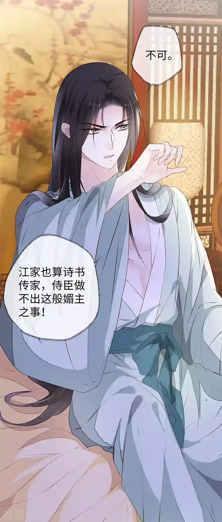 太后裙下臣第11话 身体真敏感啊