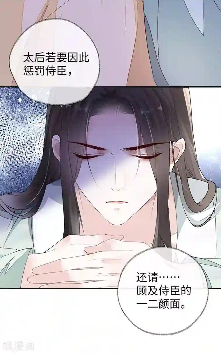 太后裙下臣第11话 身体真敏感啊