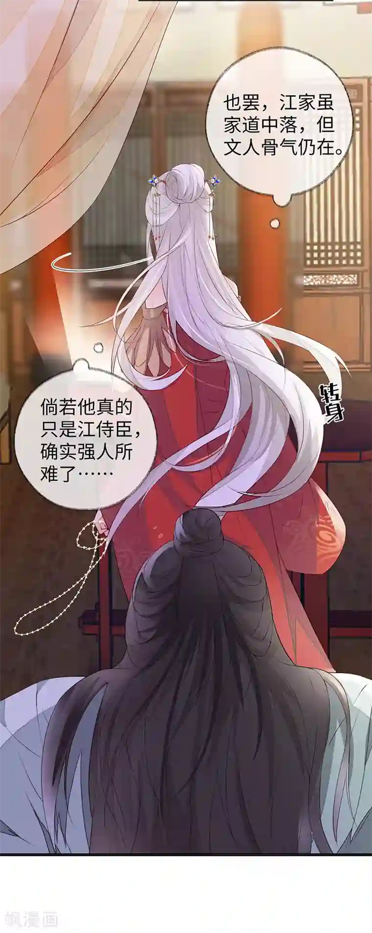 太后裙下臣第11话 身体真敏感啊