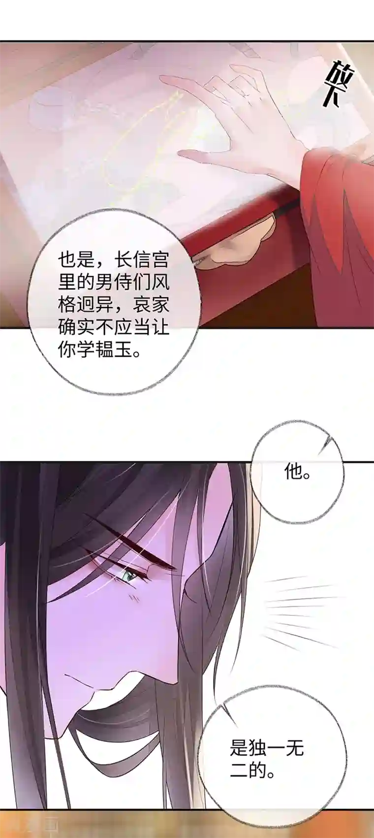 太后裙下臣第11话 身体真敏感啊