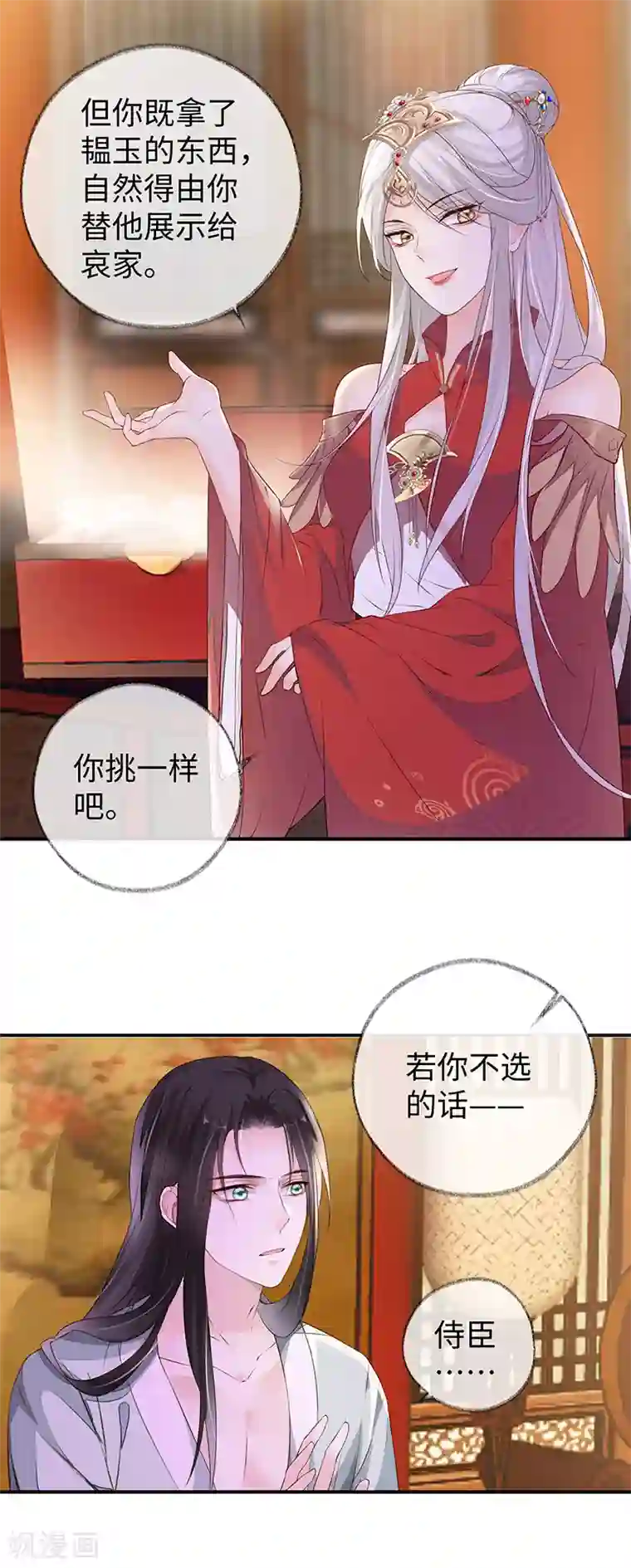 太后裙下臣第11话 身体真敏感啊