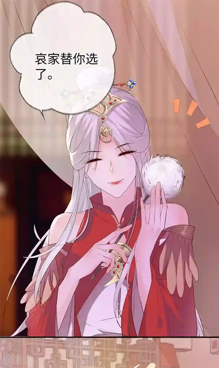 太后裙下臣第11话 身体真敏感啊