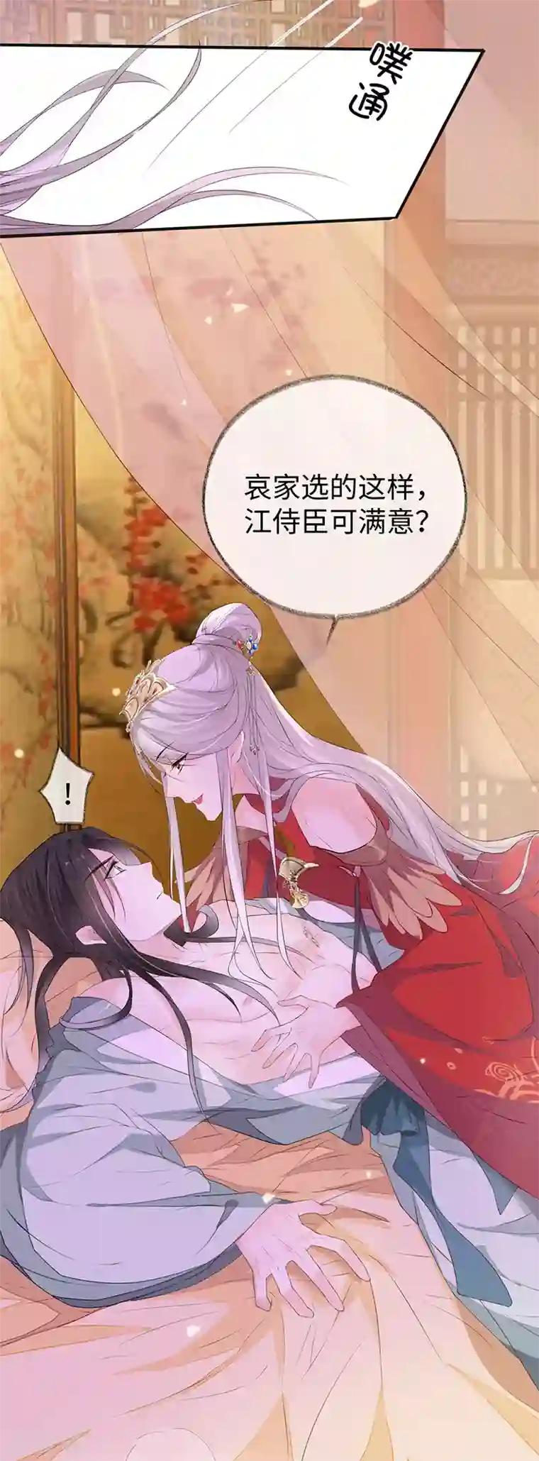 太后裙下臣第11话 身体真敏感啊