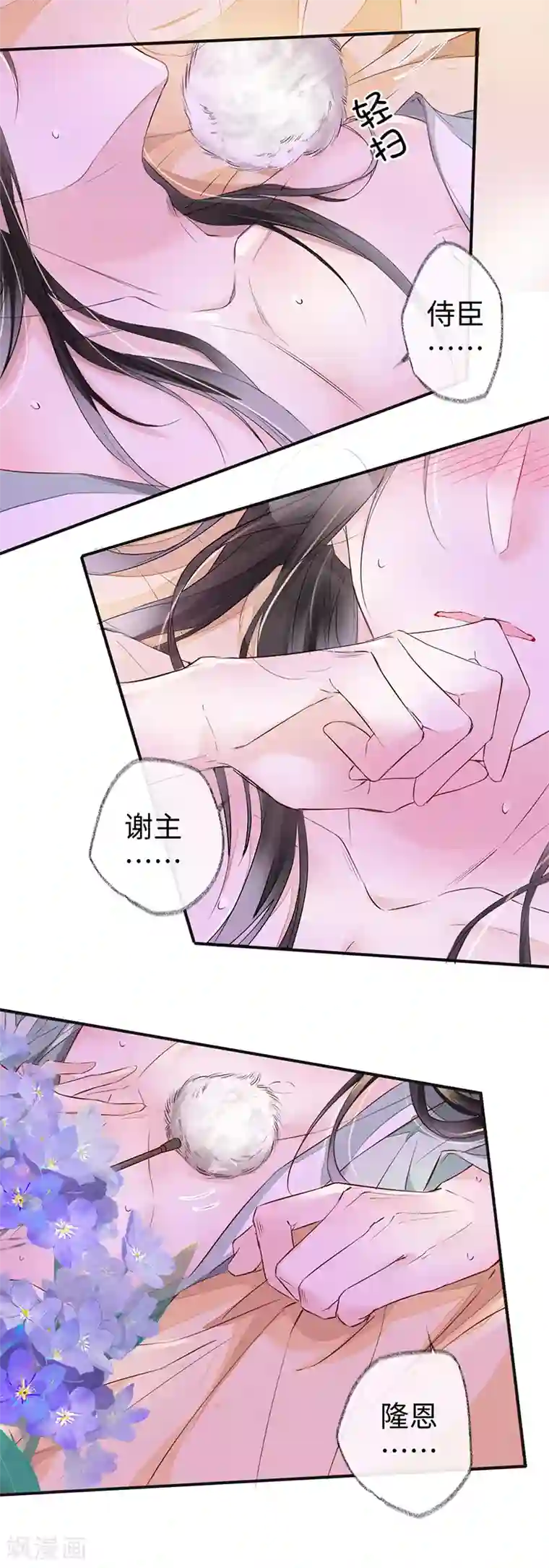 太后裙下臣第11话 身体真敏感啊