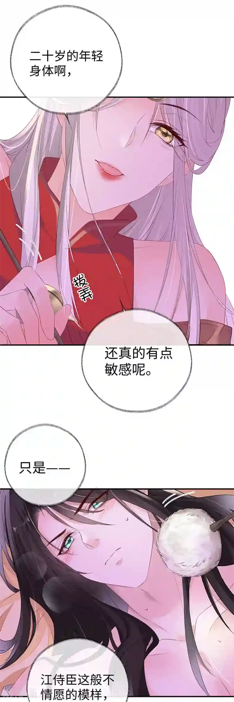 太后裙下臣第11话 身体真敏感啊