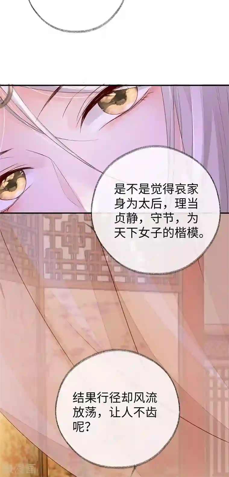 太后裙下臣第11话 身体真敏感啊