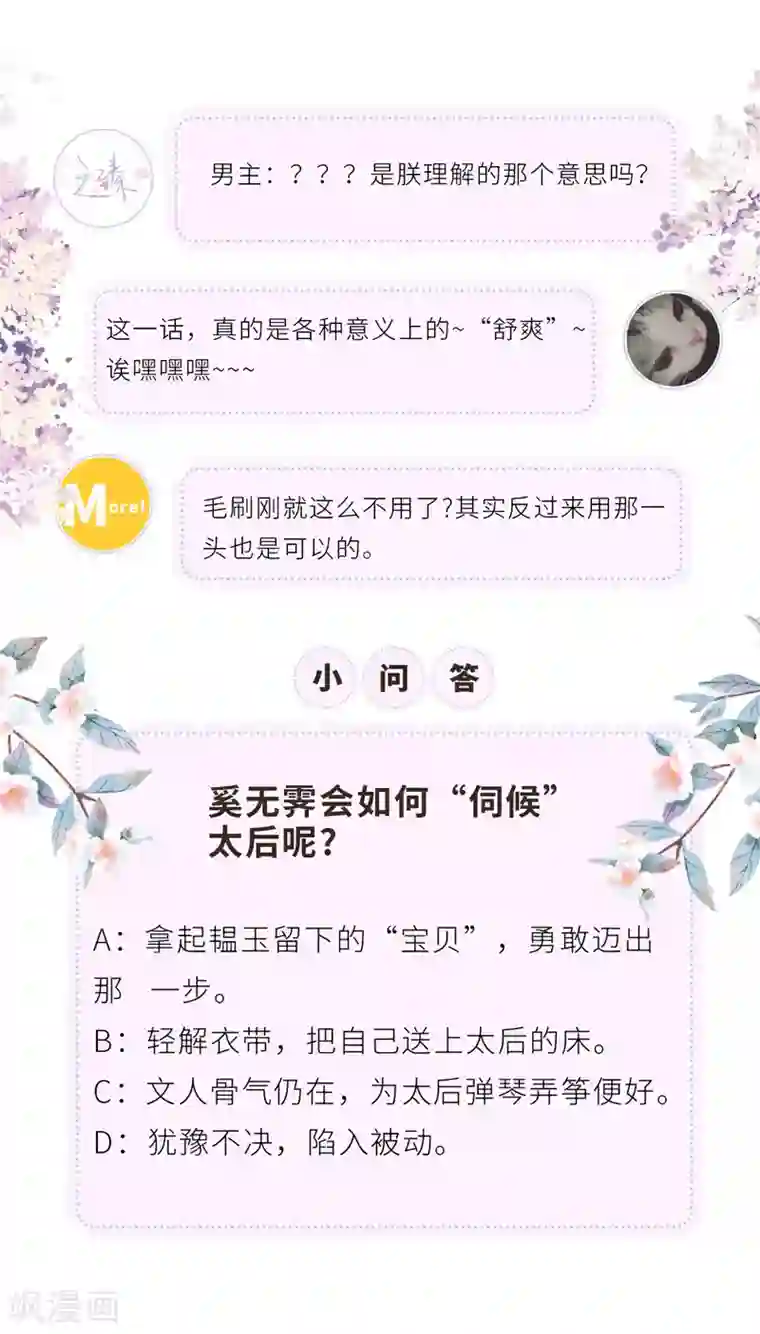 太后裙下臣第11话 身体真敏感啊