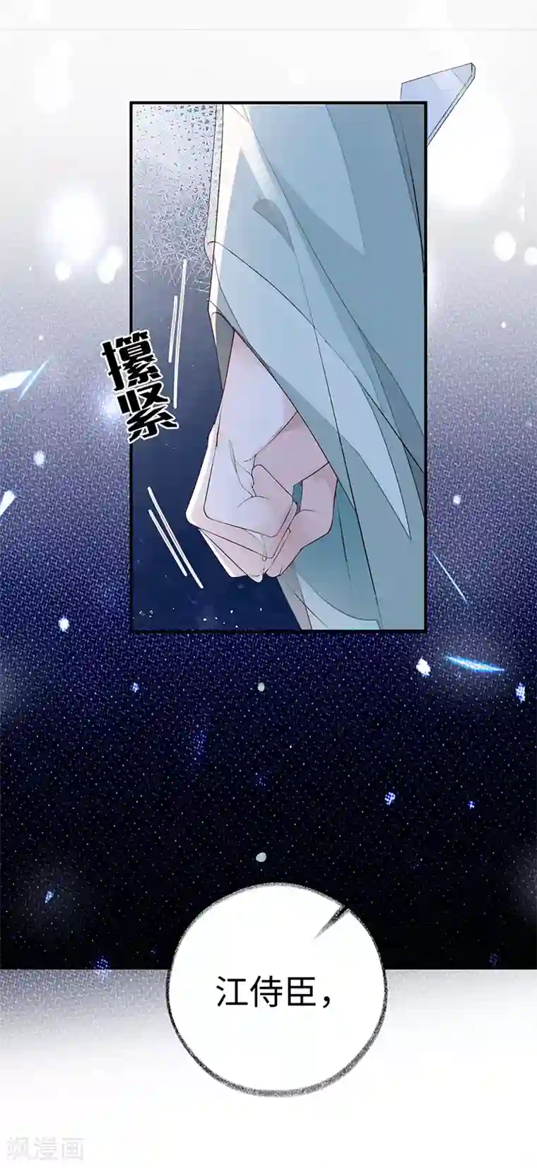 太后裙下臣第11话 身体真敏感啊