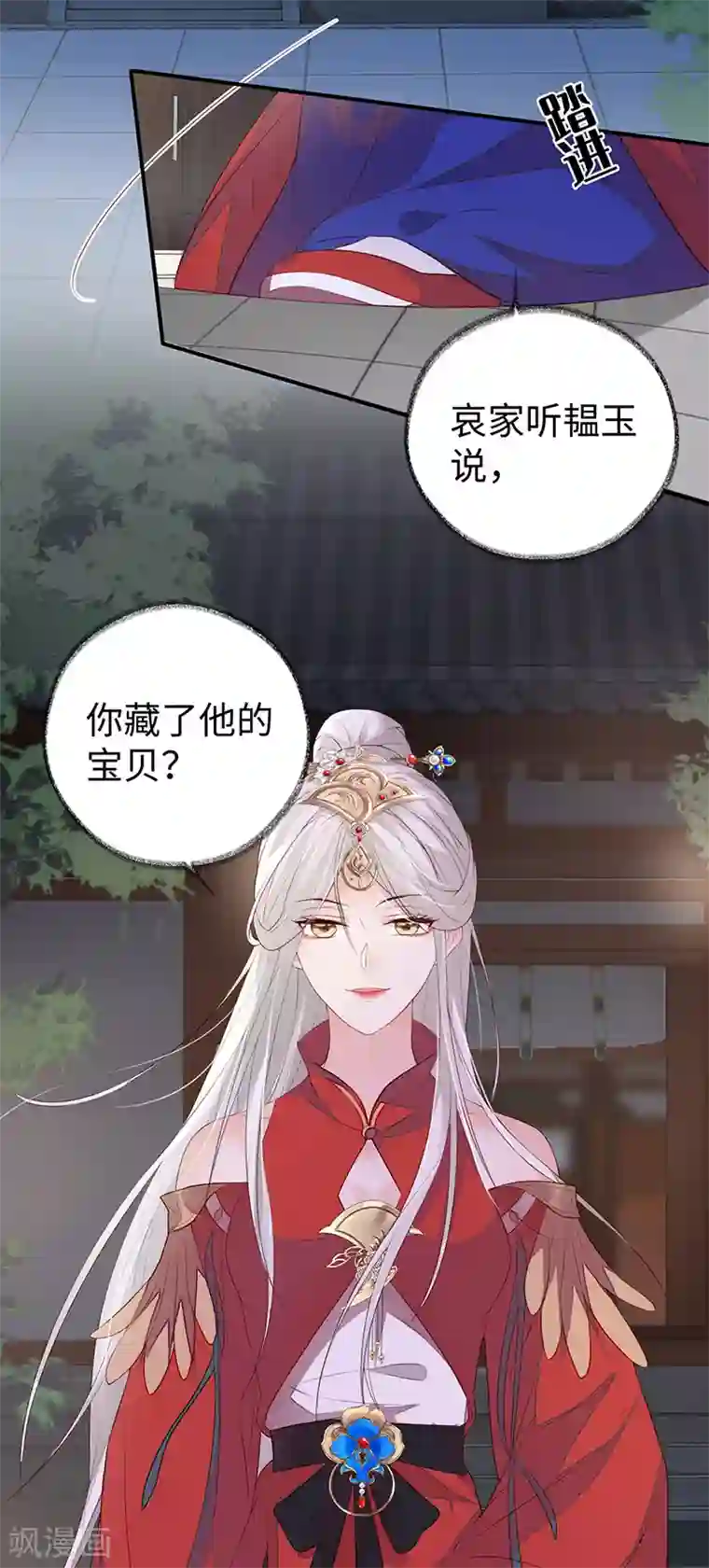 太后裙下臣第11话 身体真敏感啊