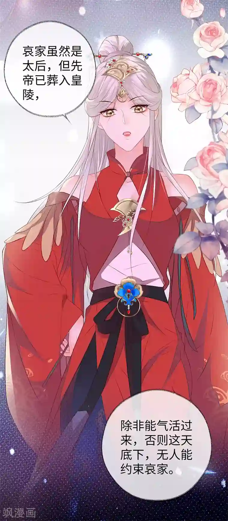 太后裙下臣第12话 伺候哀家