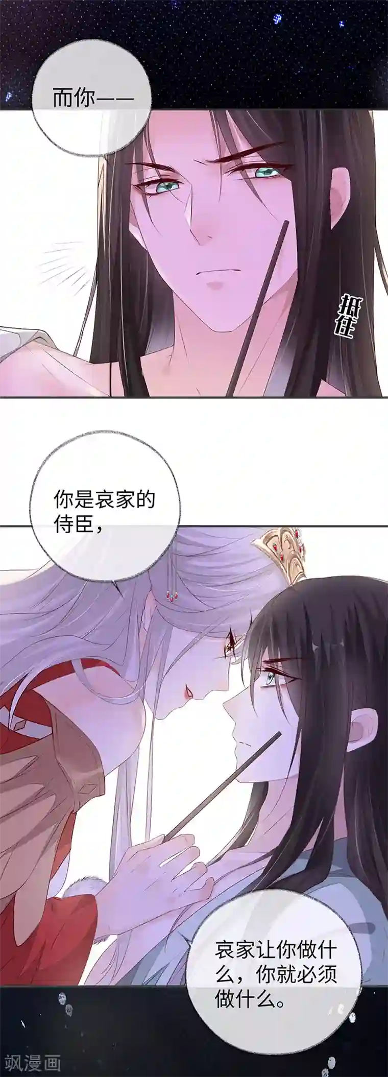 太后裙下臣第12话 伺候哀家