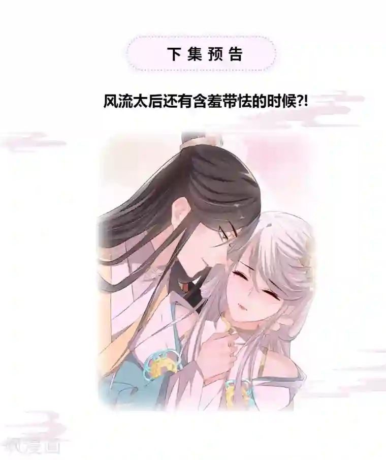 太后裙下臣第12话 伺候哀家