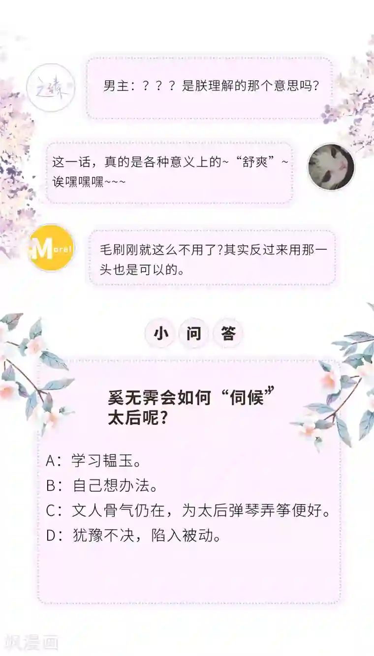 太后裙下臣第12话 伺候哀家