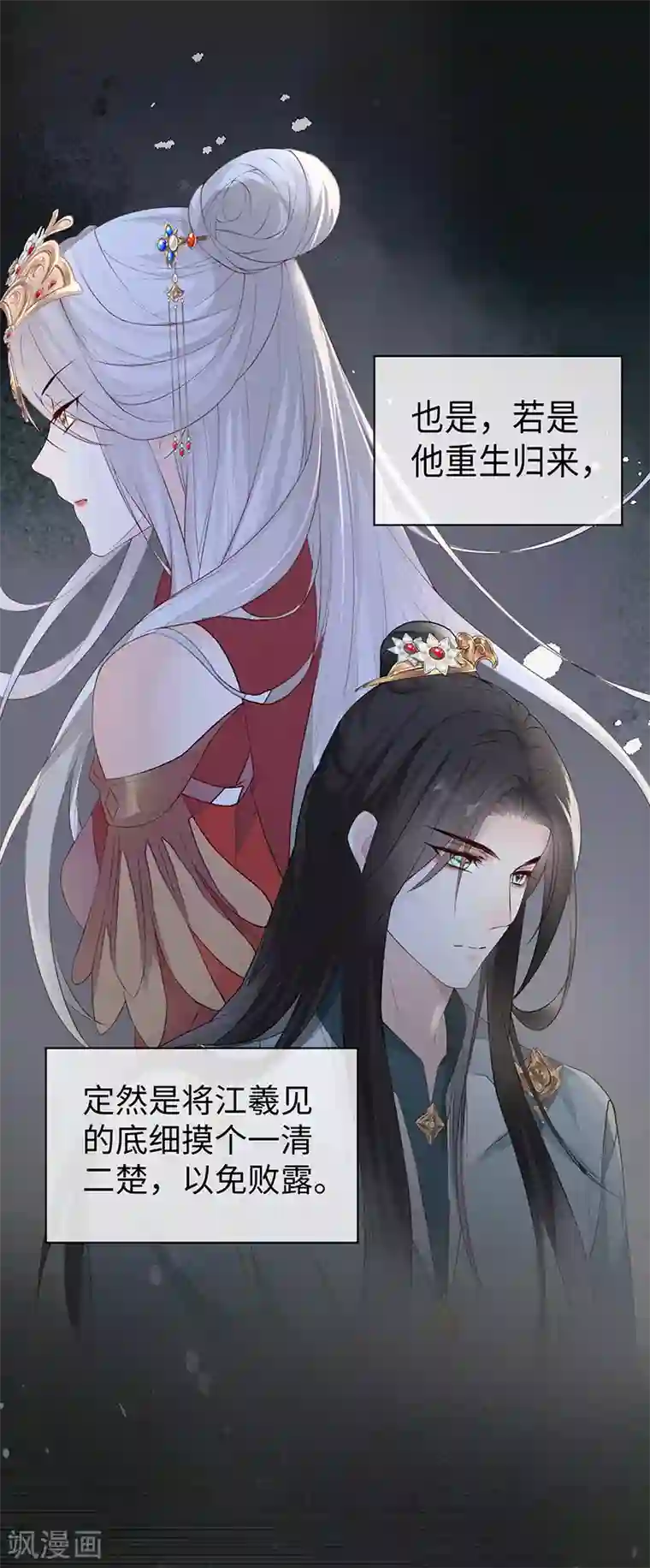 太后裙下臣第12话 伺候哀家