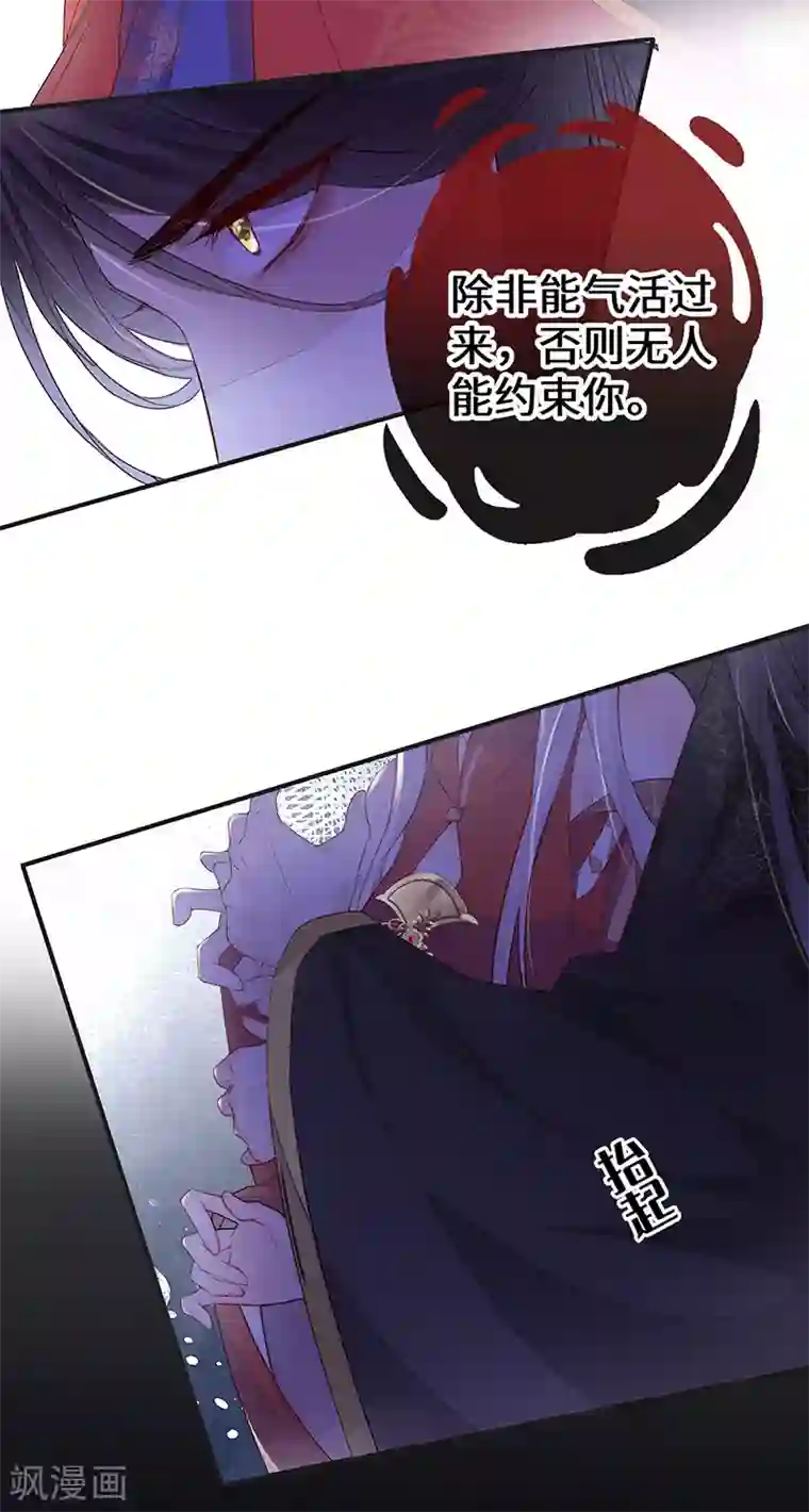 太后裙下臣第13话 不乖的代价