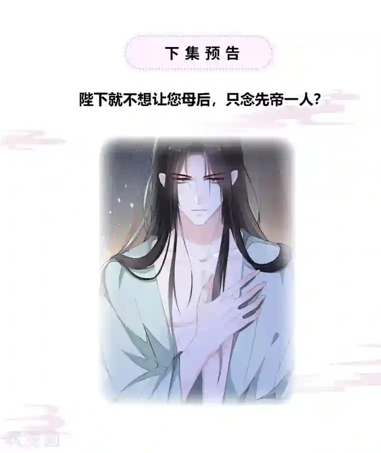 太后裙下臣第13话 不乖的代价