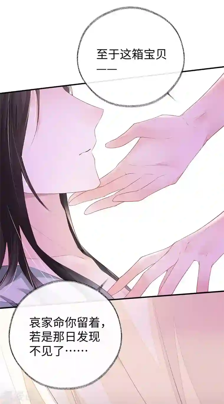 太后裙下臣第13话 不乖的代价