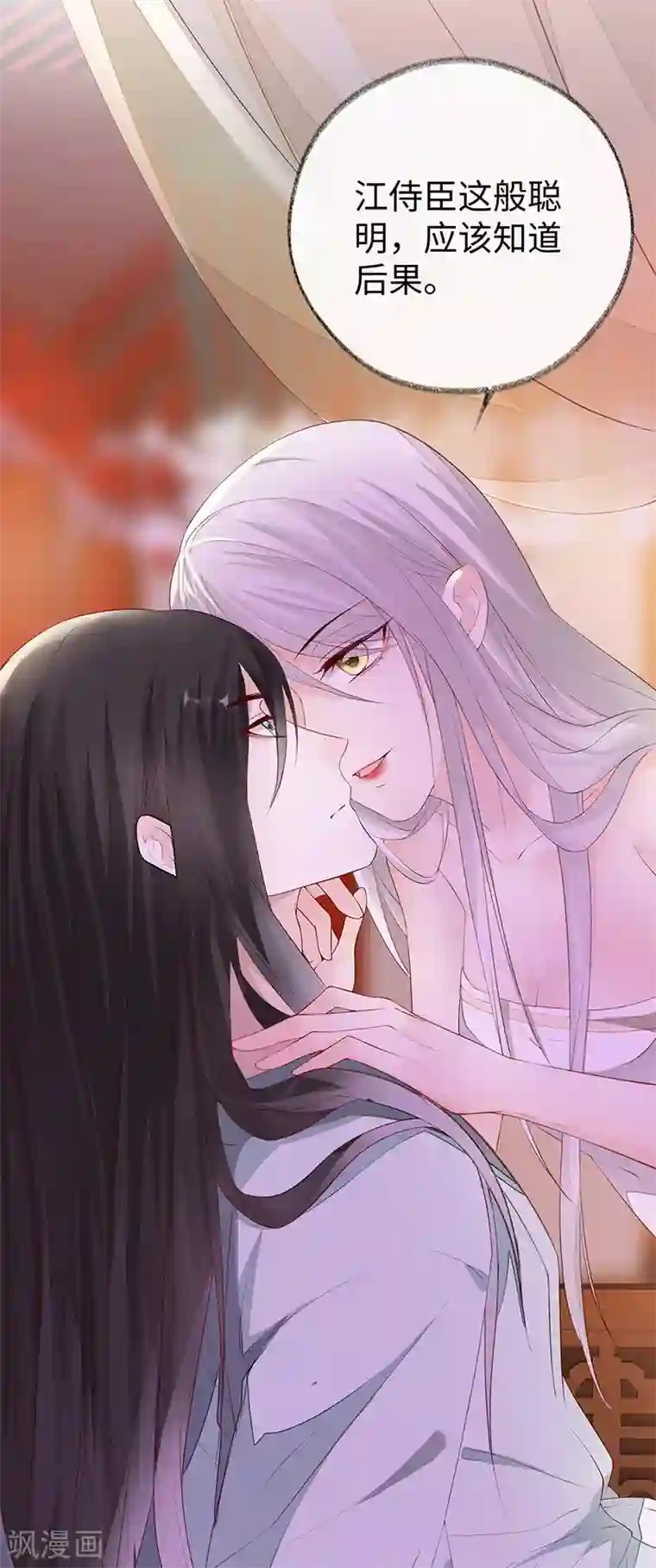 太后裙下臣第13话 不乖的代价