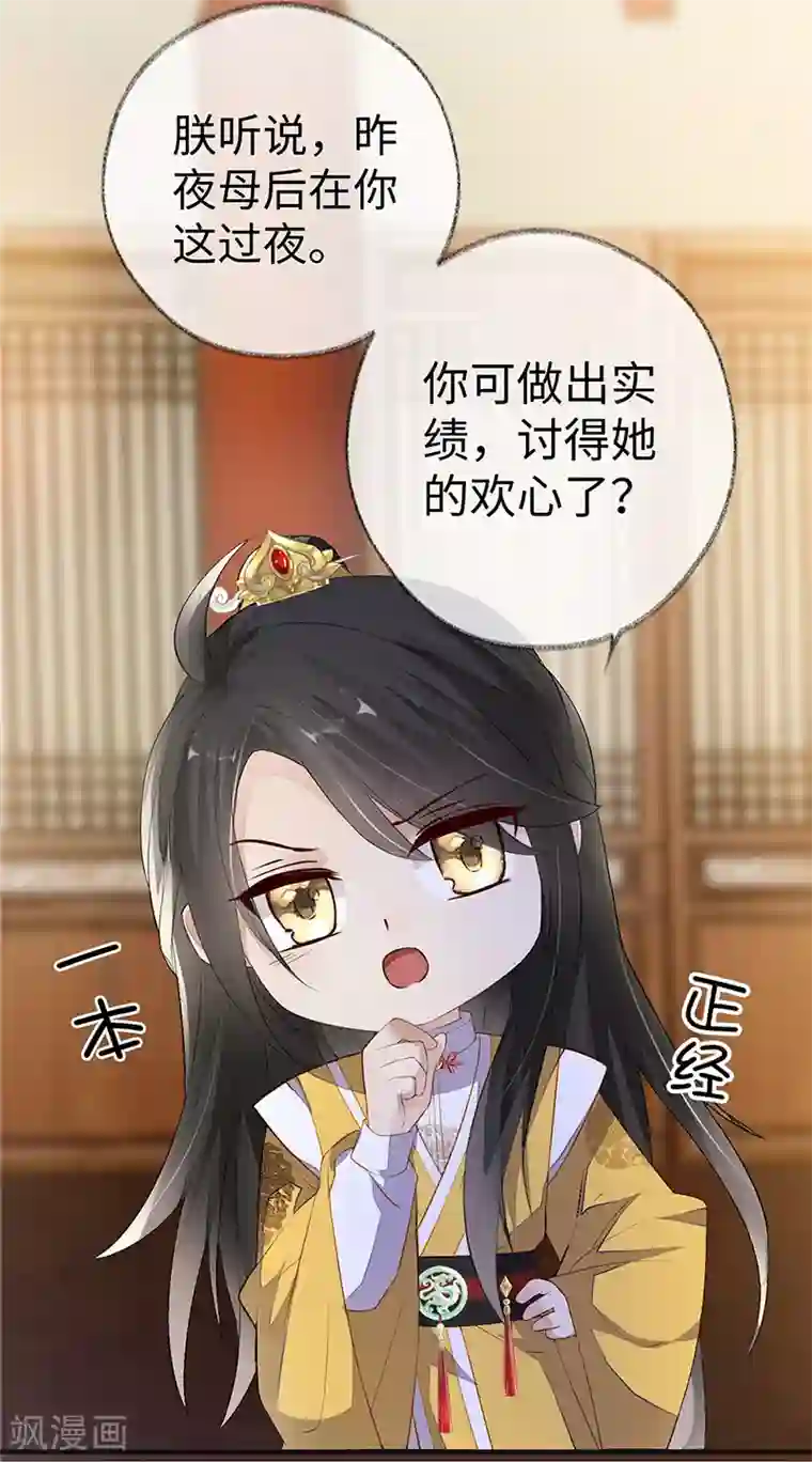 太后裙下臣第14话 儿子教争宠